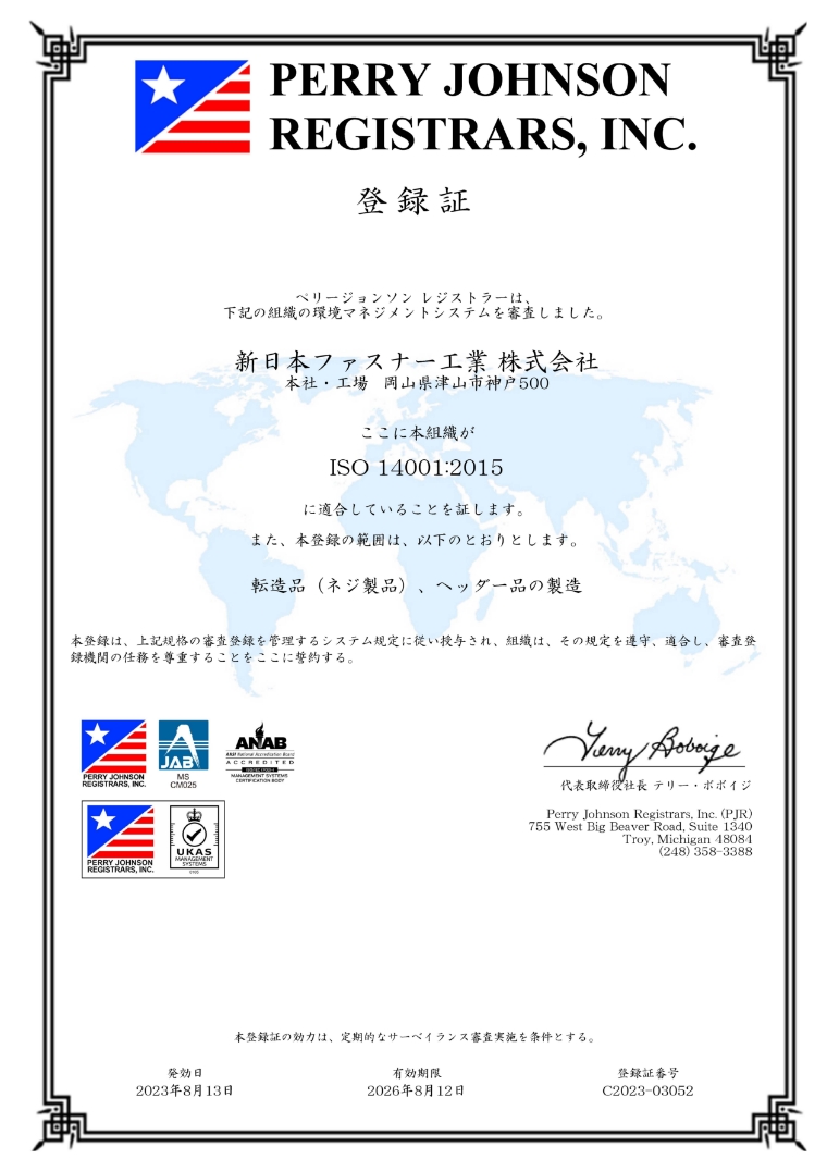 ISO14001の登録証