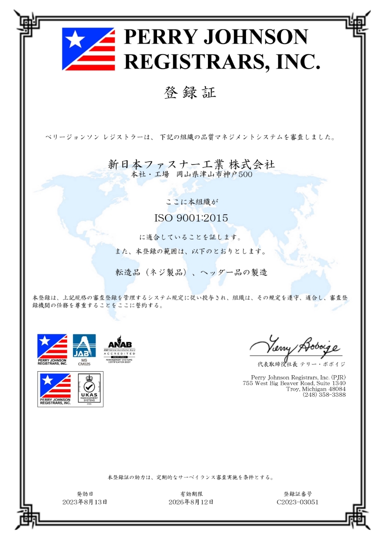 ISO9001の登録証